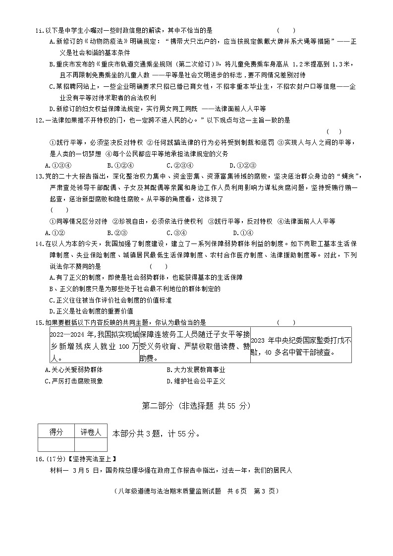 甘肃省武威市2023-2024学年八年级下学期期末考试道德与法治试题03