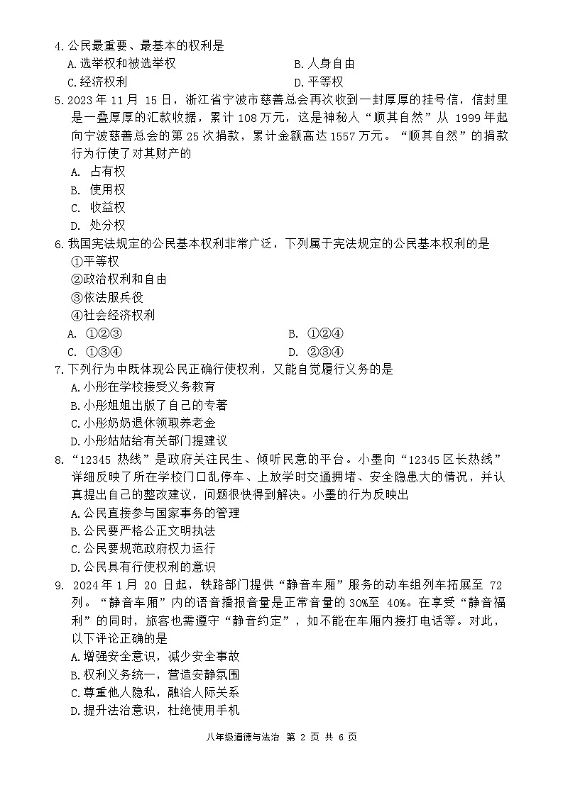 广东省惠州市惠东县2023-2024学年八年级下学期7月期末道德与法治试题02