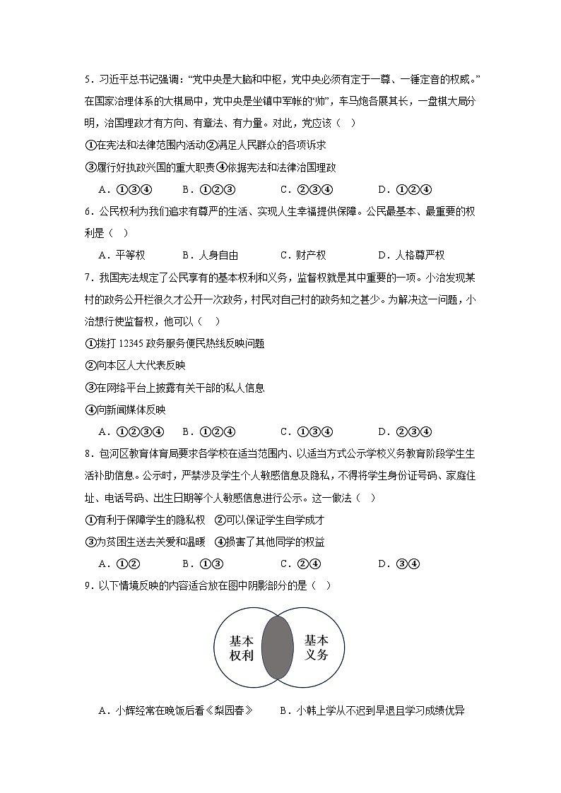 湖南省益阳市大通湖区金盆镇中学等两校2023-2024学年八年级下学期7月期末联考道德与法治试题02