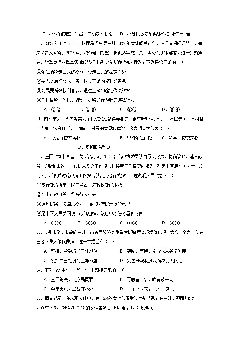 湖南省益阳市大通湖区金盆镇中学等两校2023-2024学年八年级下学期7月期末联考道德与法治试题03