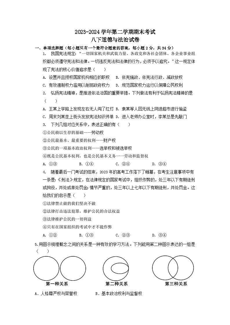江苏省盐城市东台市2023-2024学年八年级下学期6月期末道德与法治试题第1页