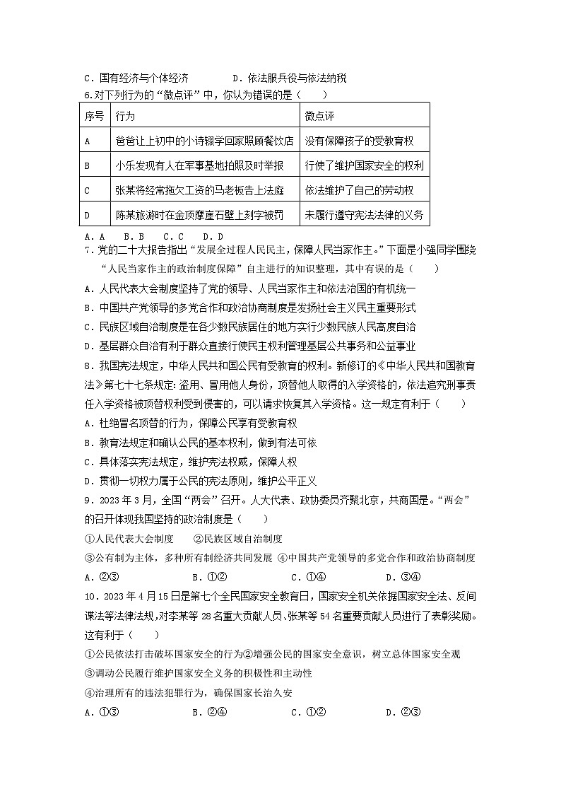 江苏省盐城市东台市2023-2024学年八年级下学期6月期末道德与法治试题第2页