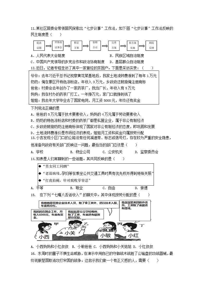 江苏省盐城市东台市2023-2024学年八年级下学期6月期末道德与法治试题第3页