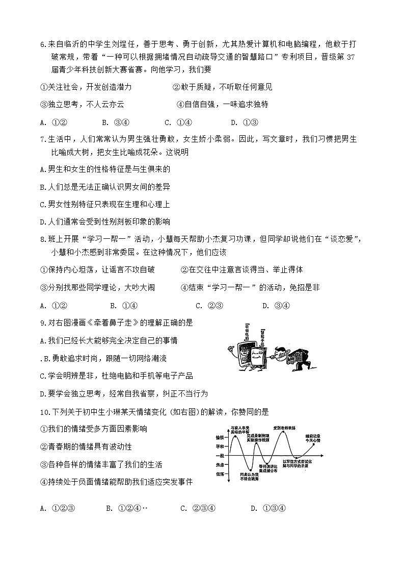 山东省济南市长清区2023-2024学年七年级下学期期末考试道德与法治试题02