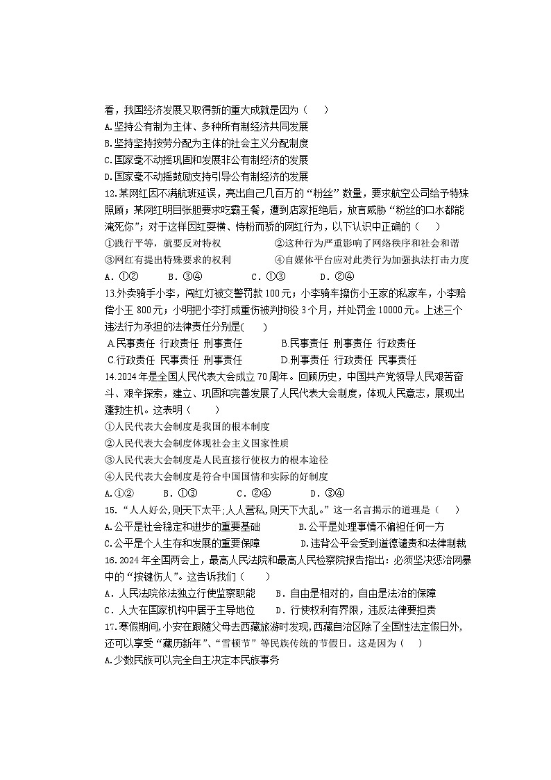 广东省惠州市惠城区2023-2024学年度八年级第二学期道德与法治期末教学质量检测（含答案）03
