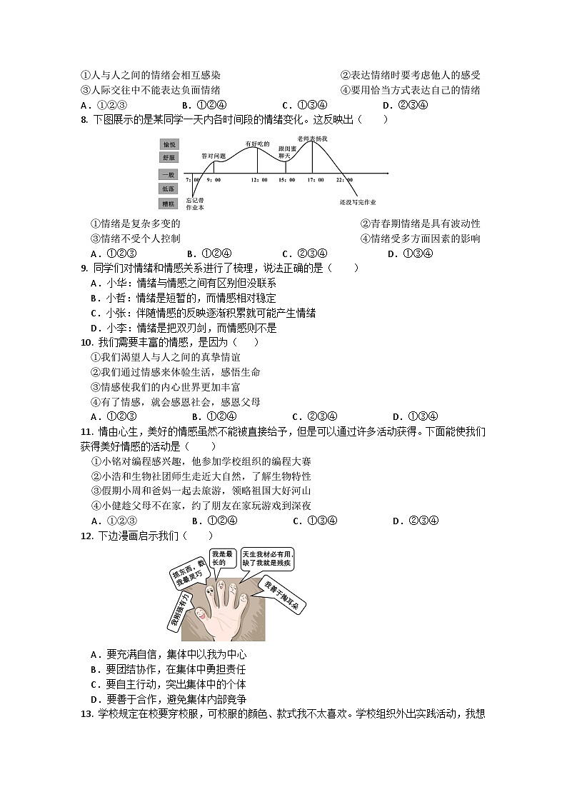 2023-2024第二学期惠城区七年级道德与法治期末测试卷第2页