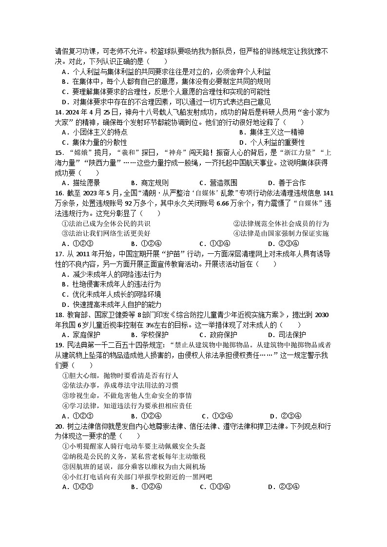 2023-2024第二学期惠城区七年级道德与法治期末测试卷第3页