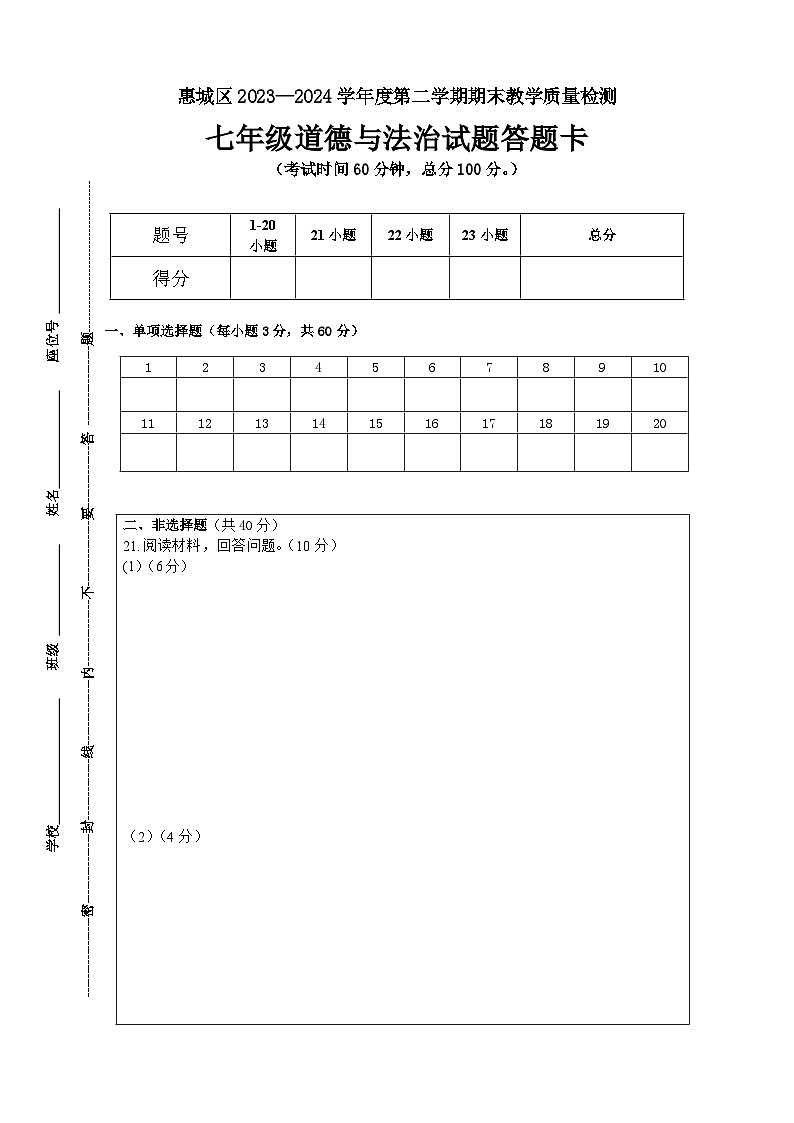 七年级答题卡第1页
