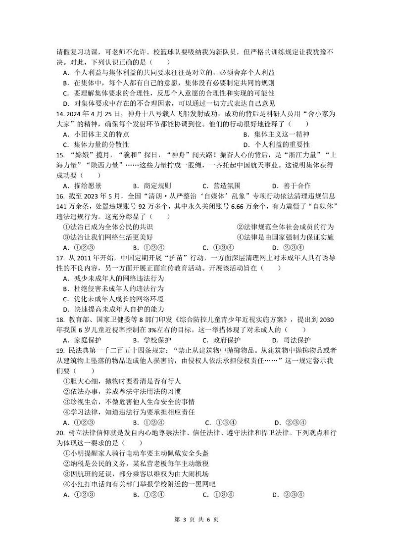 2023-2024第二学期惠城区七年级道德与法治期末测试卷第3页