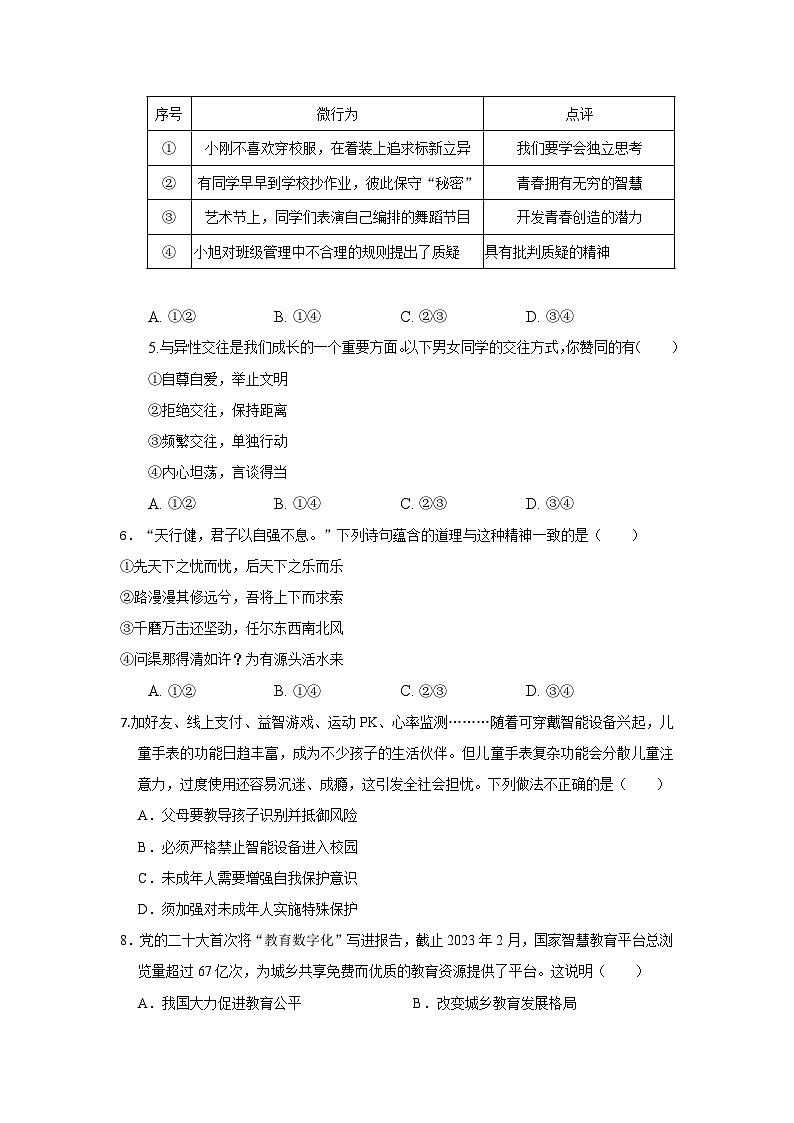 江苏省盐城市东台市 2023-2024学年七年级下学期6月期末道德与法治试题（含答案）第2页