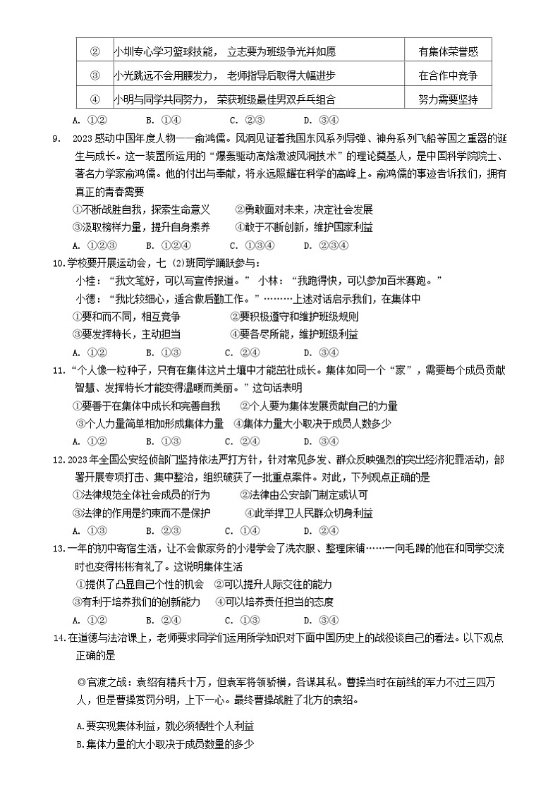 广西贵港市港南区2023-2024学年七年级下学期7月期末道德与法治试题（含答案）02