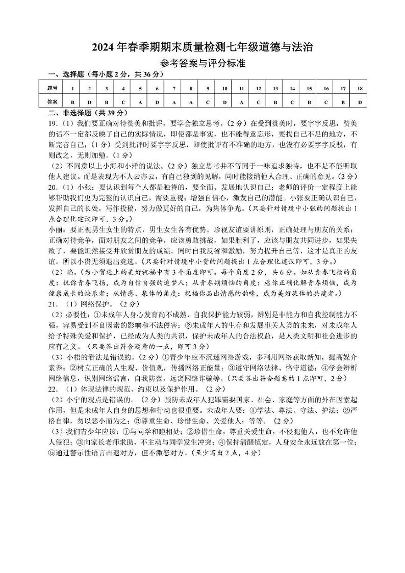 广西贵港市港南区2023-2024学年七年级下学期7月期末道德与法治试题（含答案）01
