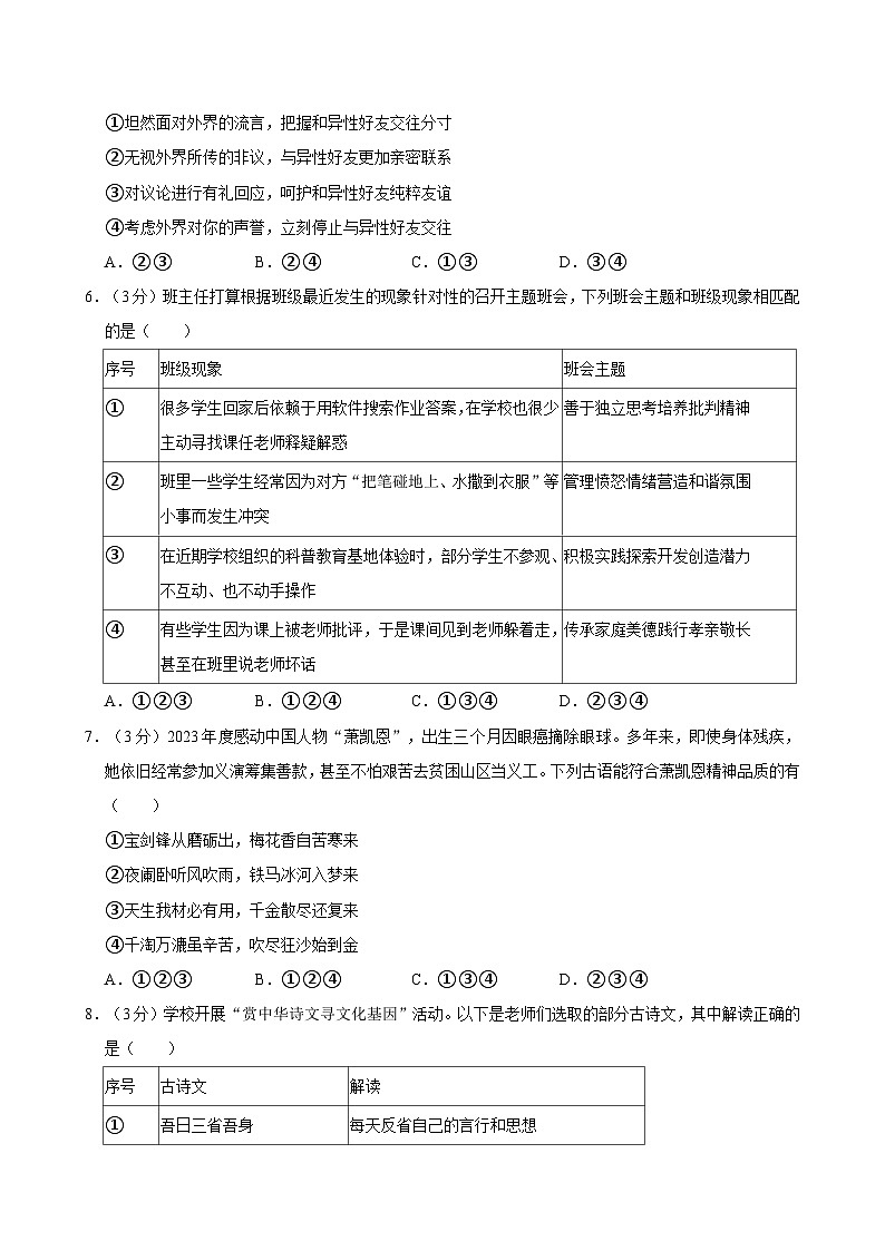 陕西省西安市高新区第一中学初级中学2023-2024学年七年级下学期期末考试道德与法治试题（含答案）第2页