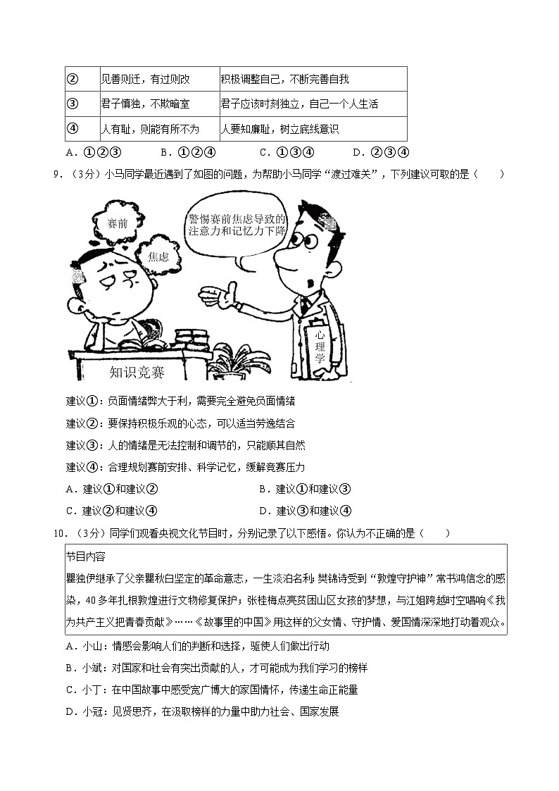 陕西省西安市高新区第一中学初级中学2023-2024学年七年级下学期期末考试道德与法治试题（含答案）第3页