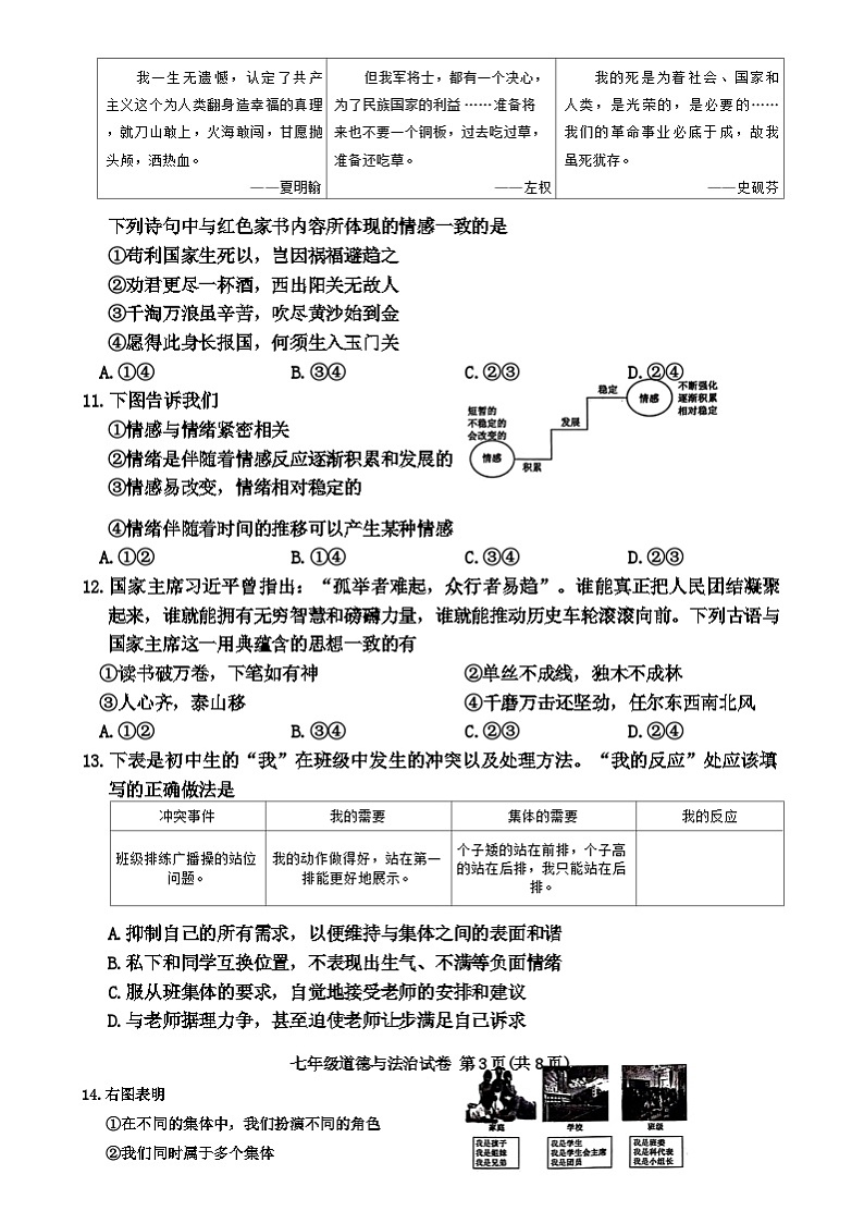 河北省保定市竞秀区2023-2024学年七年级下学期7月期末道德与法治试题（含答案）03