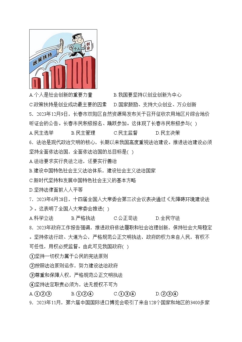 四川省达州中学2024届九年级下学期4月月考道德与法治试卷(含答案)第2页