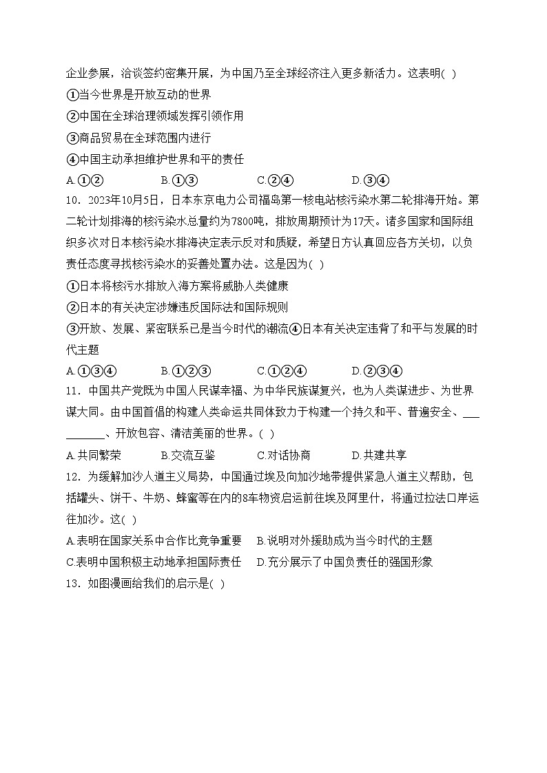 四川省达州中学2024届九年级下学期4月月考道德与法治试卷(含答案)第3页