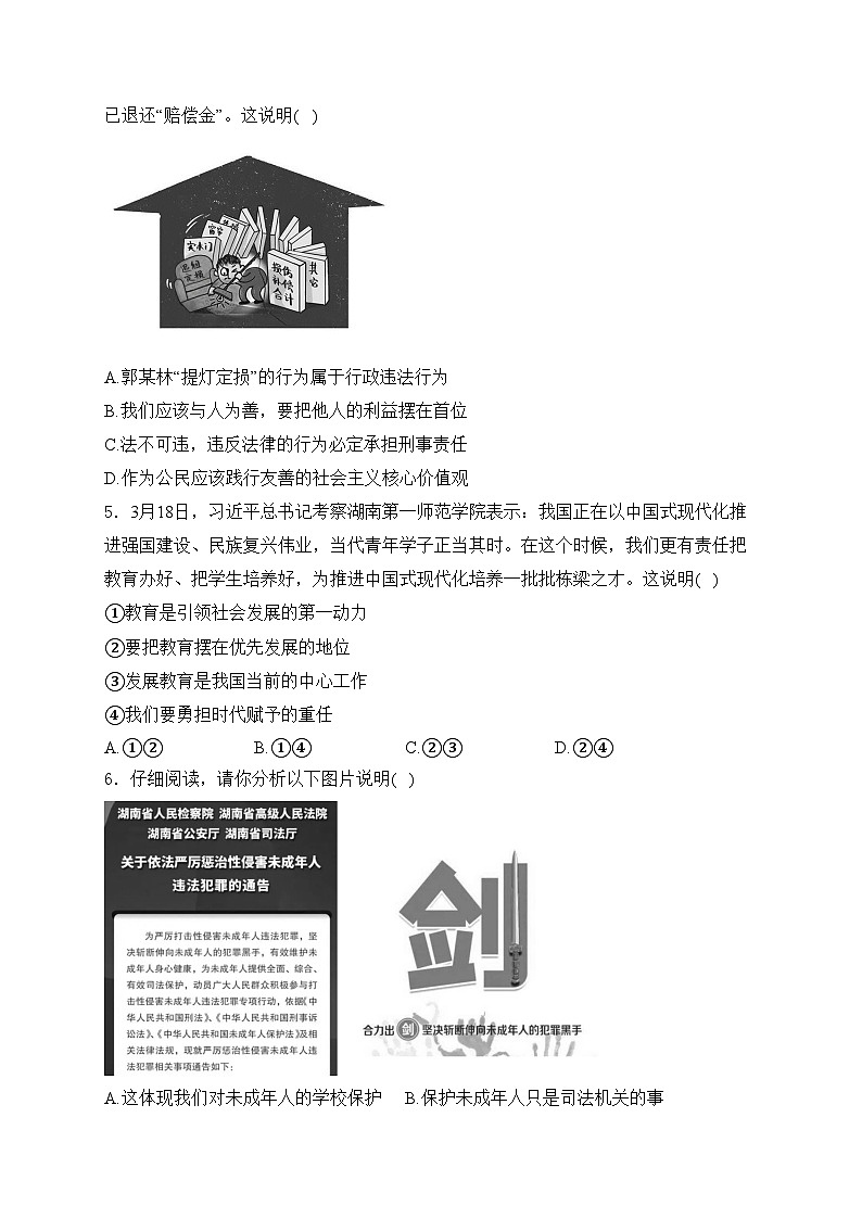湖南省岳阳市平江县2024届九年级下学期中考二模道德与法治试卷(含答案)02