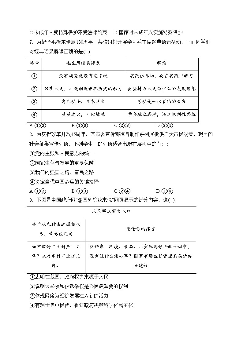 湖南省岳阳市平江县2024届九年级下学期中考二模道德与法治试卷(含答案)03