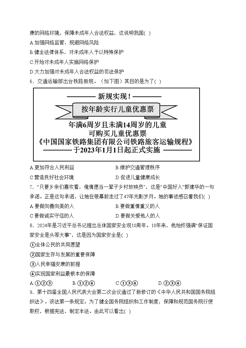 内蒙古自治区包头市2024届中考道德与法治试卷（无答案）02