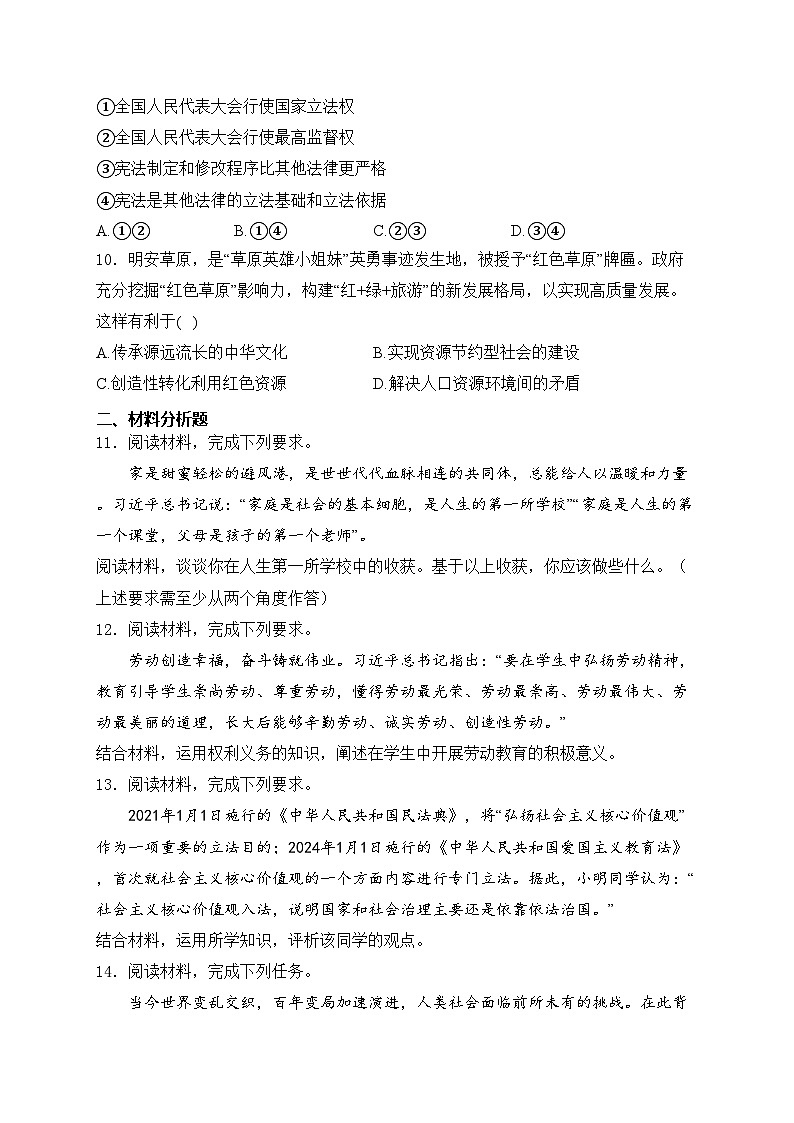 内蒙古自治区包头市2024届中考道德与法治试卷（无答案）03