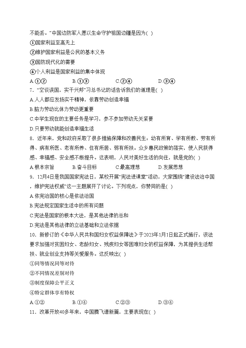 西藏自治区日喀则市昂仁县2024届九年级下学期中考二模道德与法治试卷(含答案)第2页