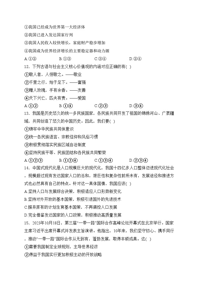 西藏自治区日喀则市昂仁县2024届九年级下学期中考二模道德与法治试卷(含答案)第3页