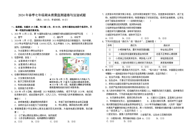 安徽省安溪县++2023-2024学年七年级下学期期末道德与法治试卷第1页