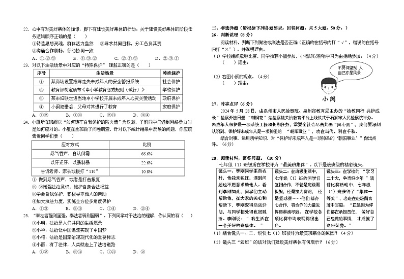 安徽省安溪县++2023-2024学年七年级下学期期末道德与法治试卷第3页
