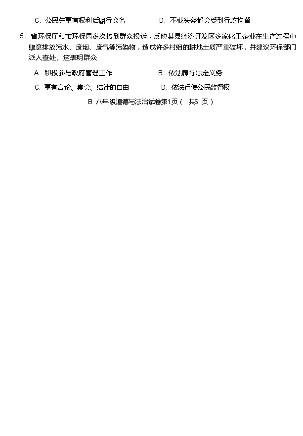 安徽省蚌埠市+2023-2024学年八年级下学期7月期末道德与法治试题02