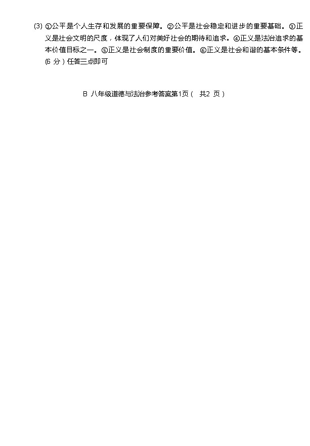 安徽省蚌埠市+2023-2024学年八年级下学期7月期末道德与法治试题02