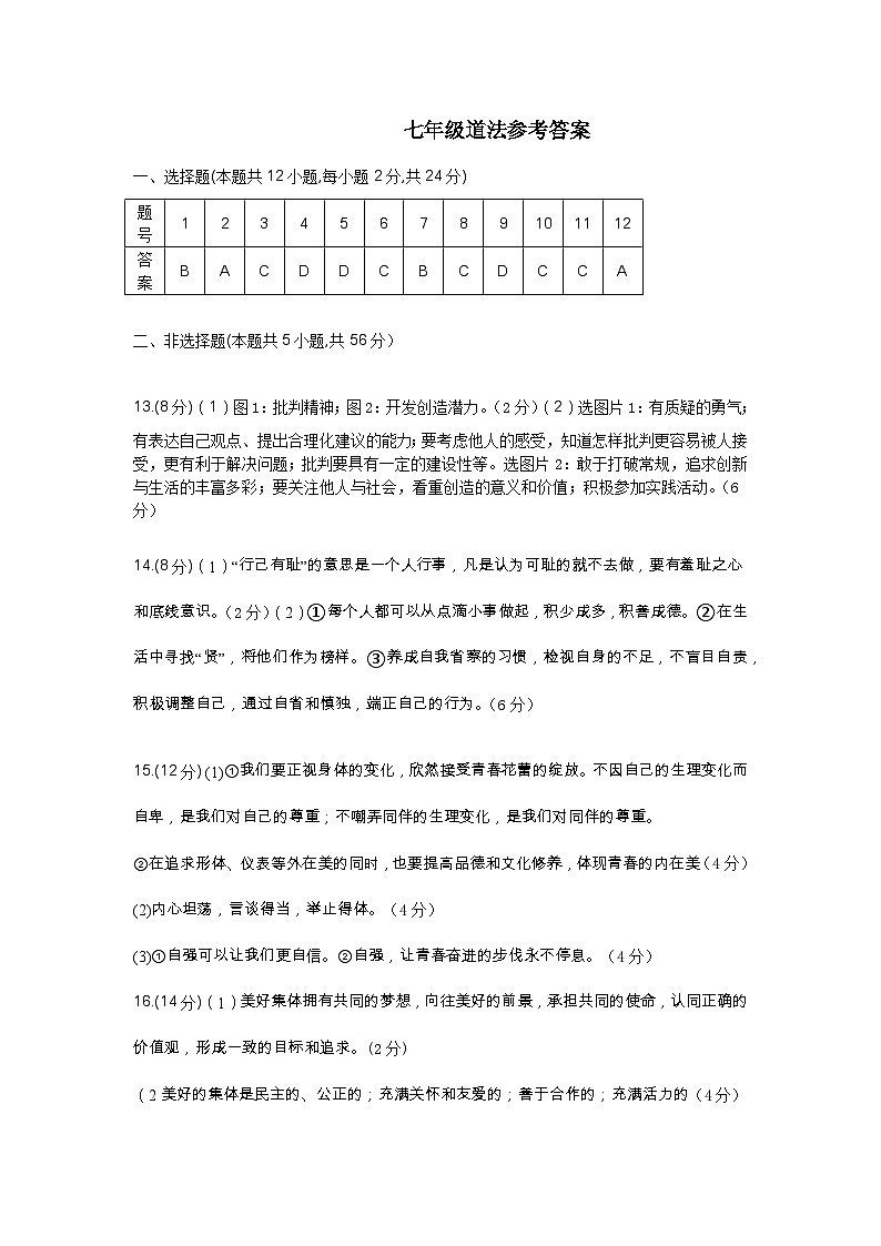 七下道法答案第1页