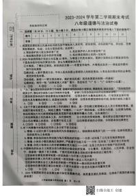 安徽省淮南市潘集区2023-2024学年八年级下学期期末考试道德与法治试题