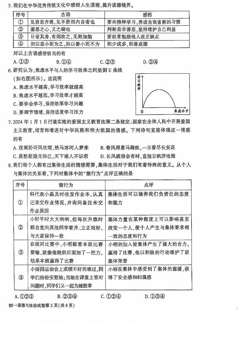 北京市大兴区+2023-2024学年七年级下学期期末道德与法治试卷02