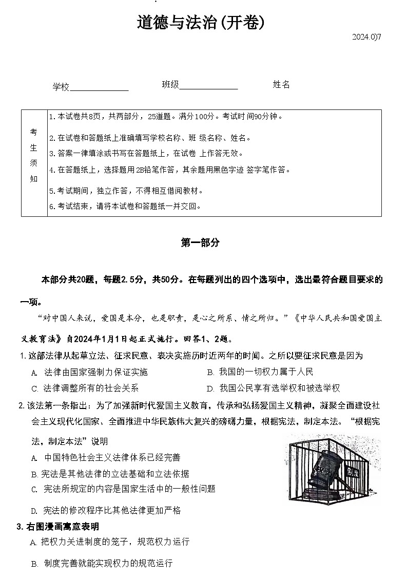 北京市海淀区+2023-2024学年八年级下学期期末道德与法治试卷01