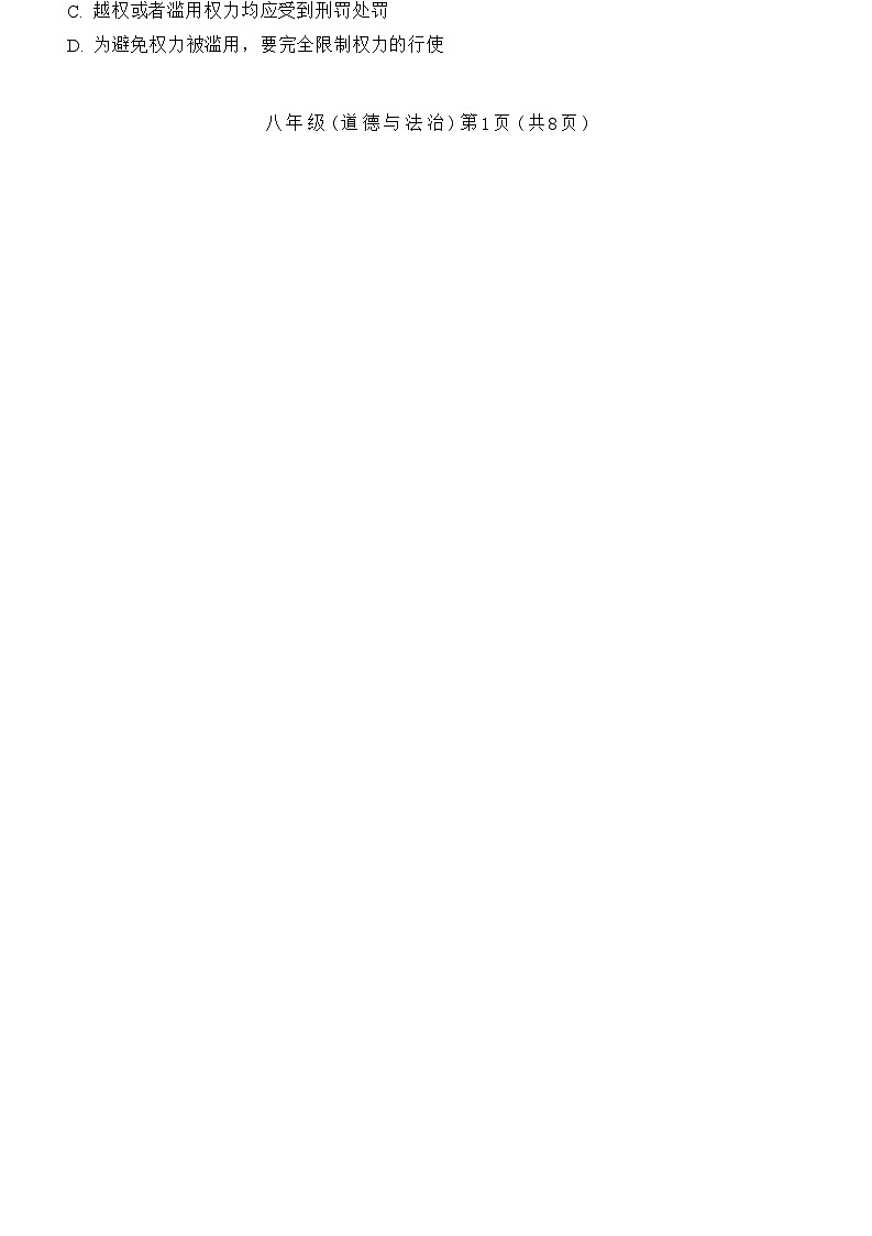 北京市海淀区+2023-2024学年八年级下学期期末道德与法治试卷02