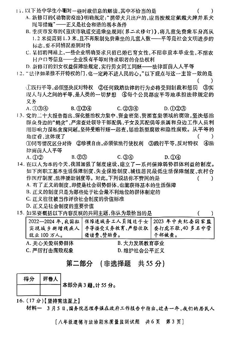 甘肃省武威市2023-2024学年八年级下学期期末考试道德与法治试题03