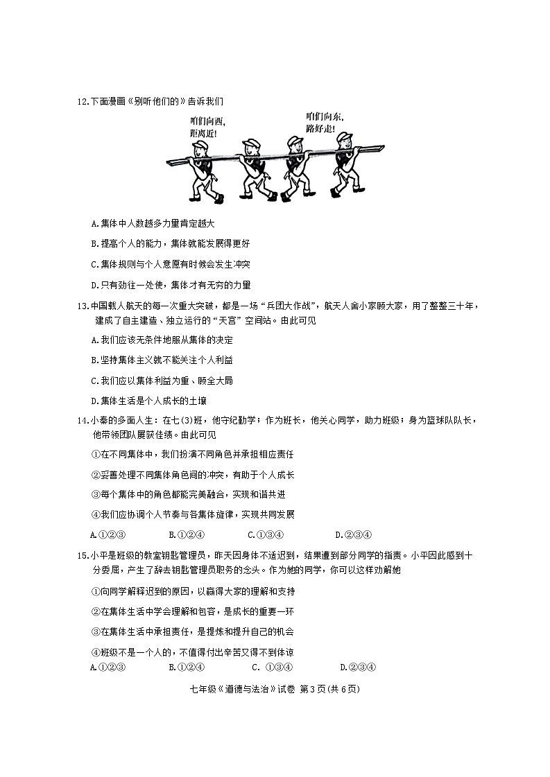 广东省茂名市+2023-2024学年七年级下学期期末考试道德与法治试卷03