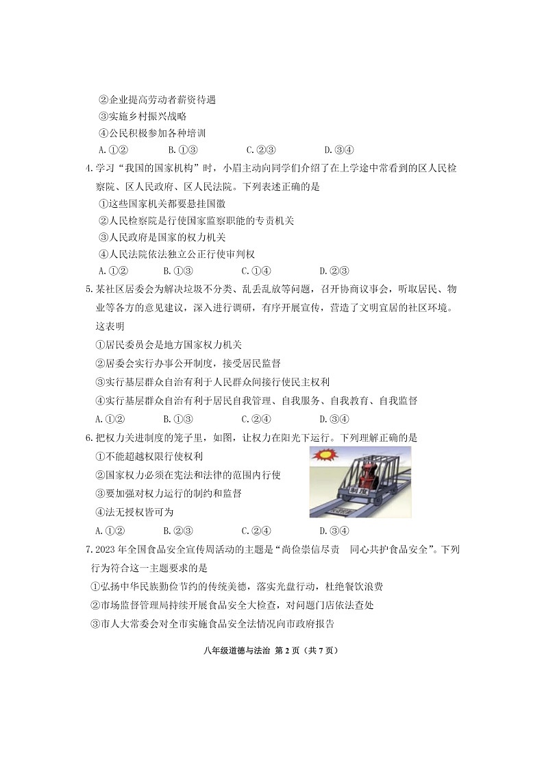 [政治][期末]2024北京延庆初二下学期期末道德与法治试卷及答案02