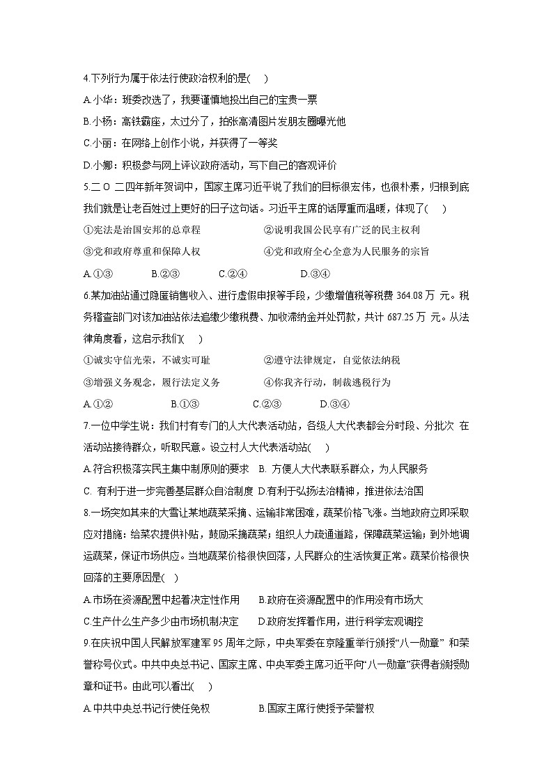 [政治][期末]河南省驻马店市驿城区2023-2024学年八年级下学期期末考试试卷02