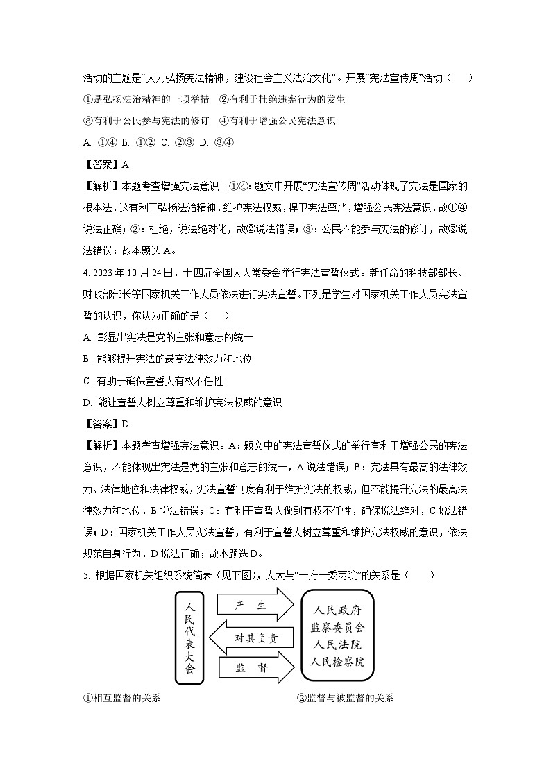 [政治][期末]四川省乐山市沐川县2023-2024学年八年级下学期期末试题(解析版)第2页