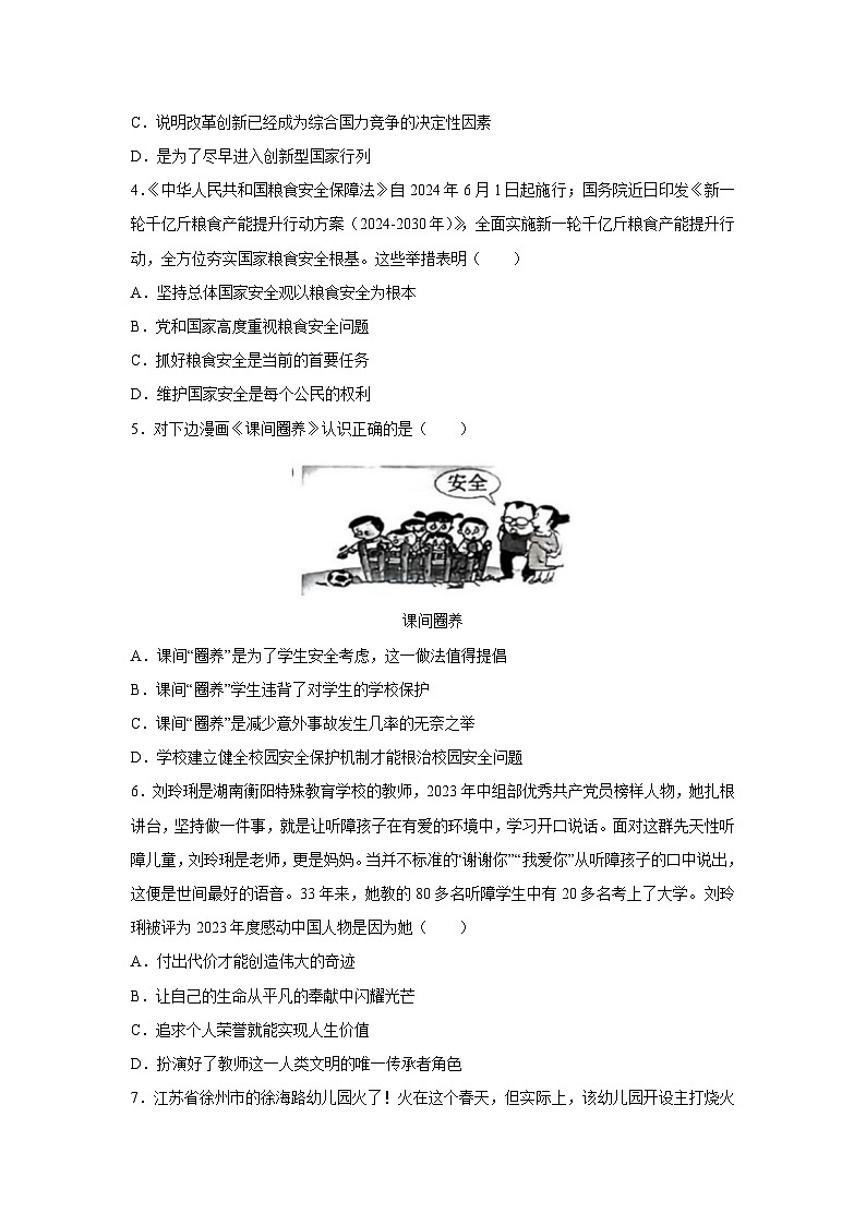 [政治][二模]2024年河南省周口市沈丘县中考二模试题(解析版)第2页