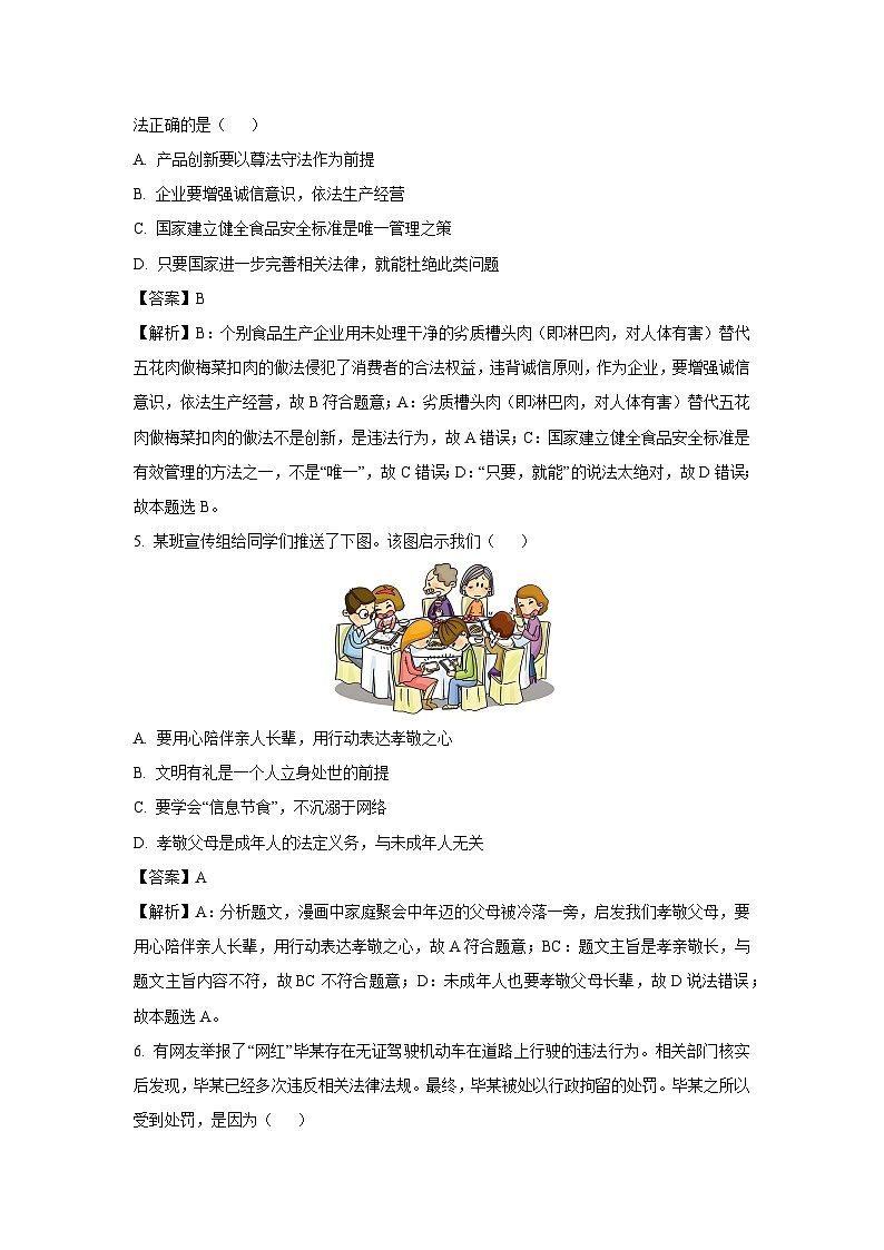 [政治][三模]2024年山西省晋城市多校中考三模试题(解析版)03