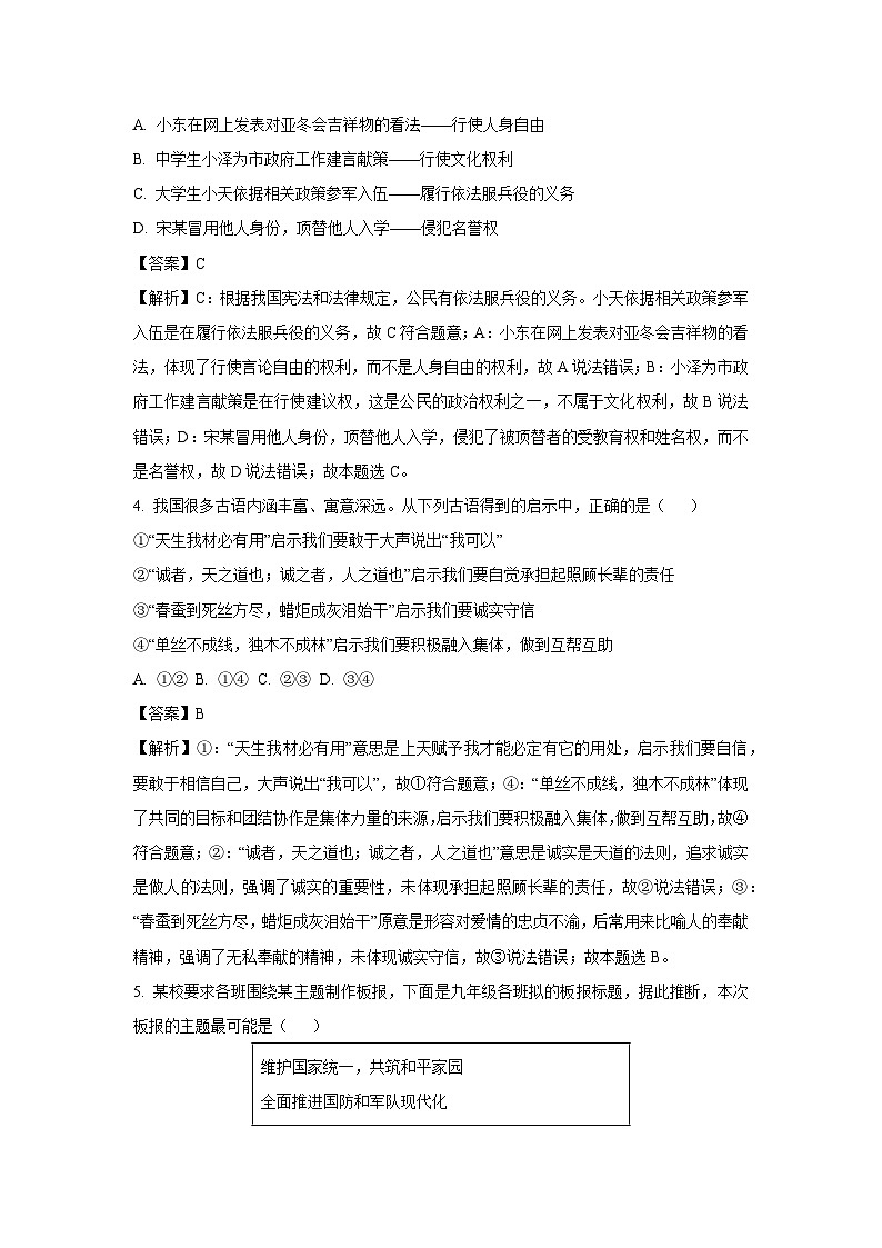 [政治]2024年山西省忻州市多校中考模拟考试试题(解析版)02
