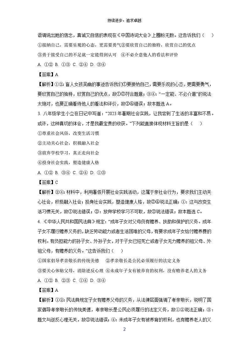 [政治][一模]2024年山东省聊城市阳谷县部分学校中考一模试题(解析版)第2页