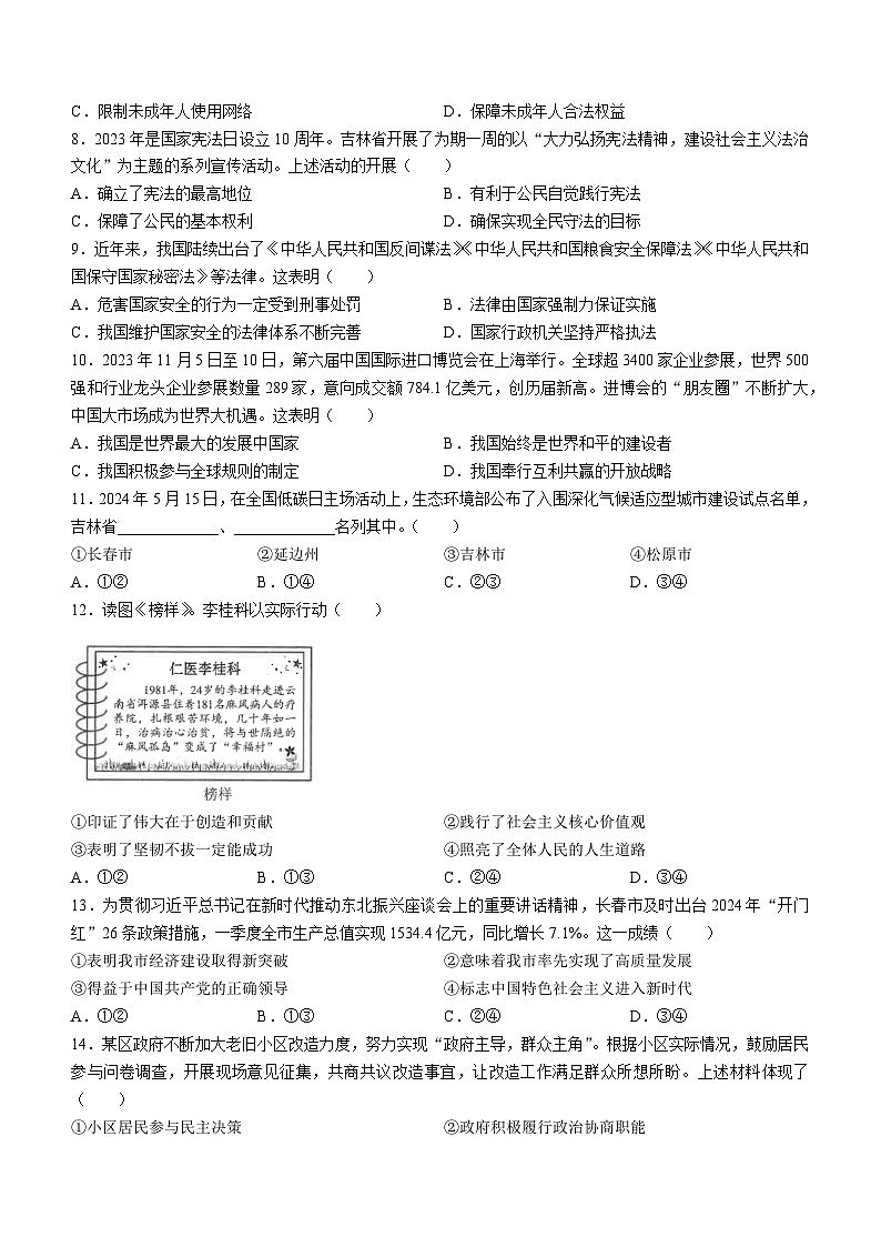 2024年吉林省长春市中考真题 道德与法治真题(无答案)02