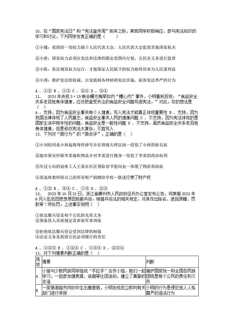 [政治]浙江省杭州市余杭区2023-2024学年八年级下学期道德与法治6月月考试卷第2页