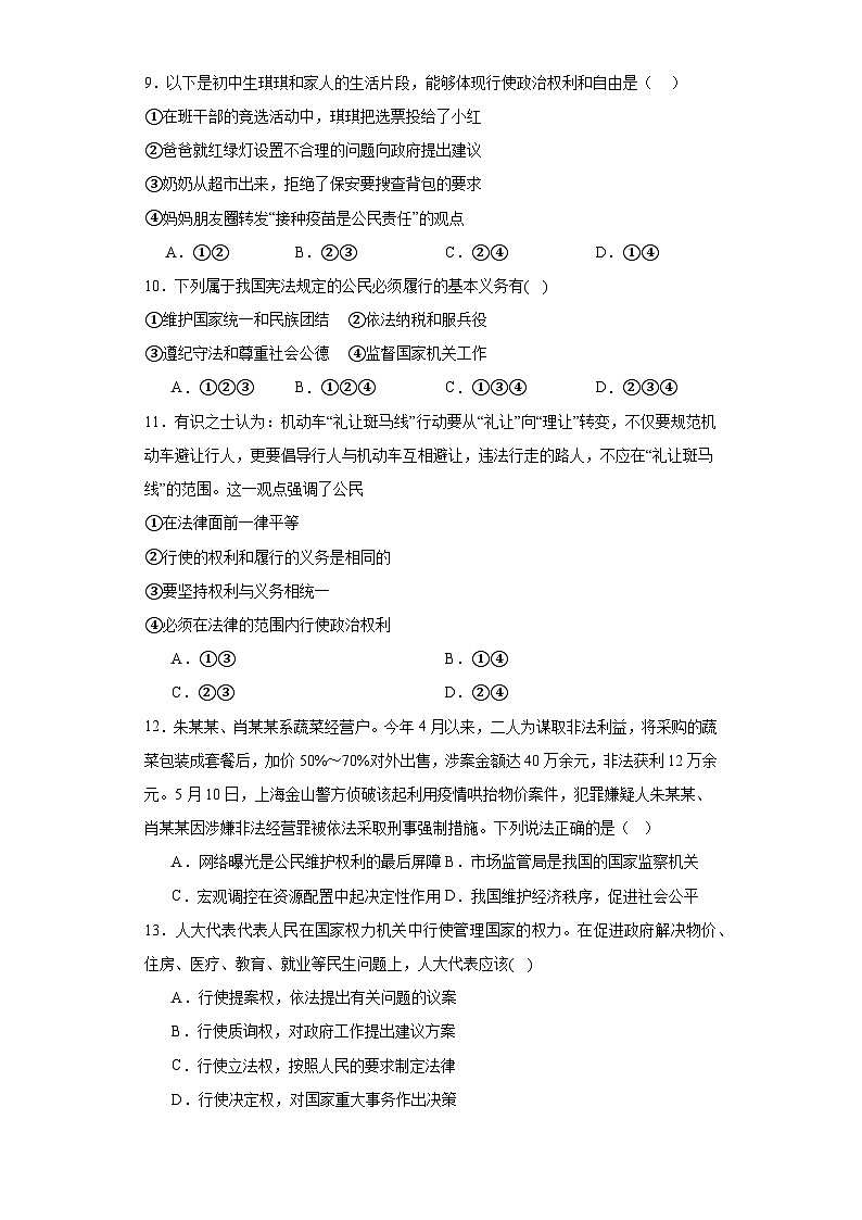 江苏省无锡市滨湖区2022-2023学年八年级下学期期末道德与法治试题第3页