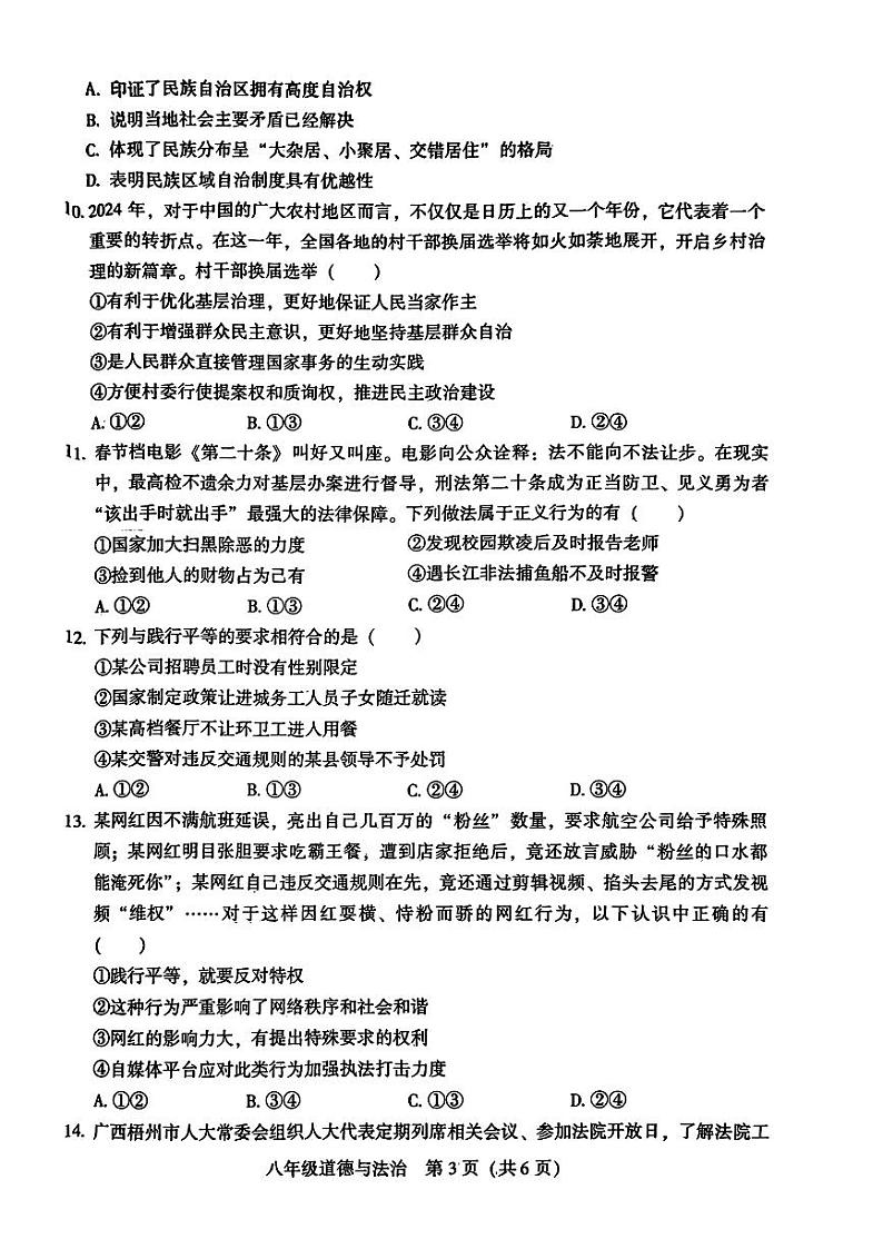 湖南省衡阳市衡阳县2023-2024学年八年级下学期7月期末道德与法治试题第3页