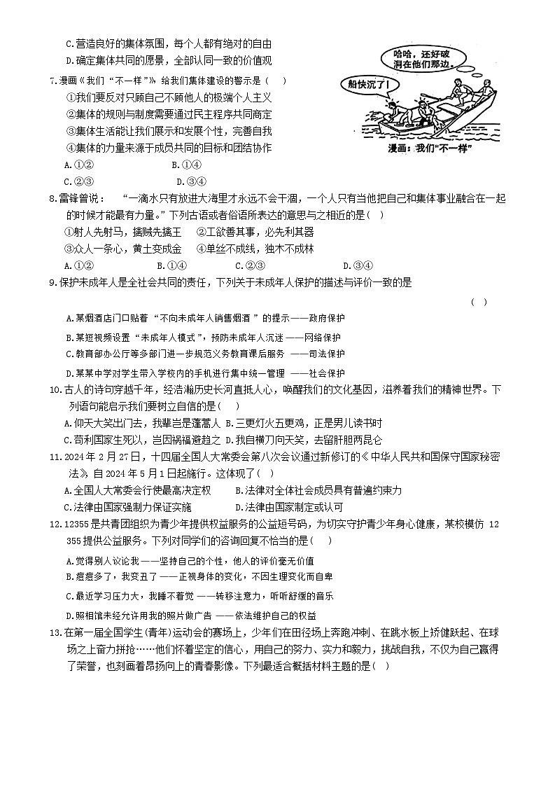 江西省吉安市青原区2023-2024学年七年级下学期期末道德与法治试卷第2页